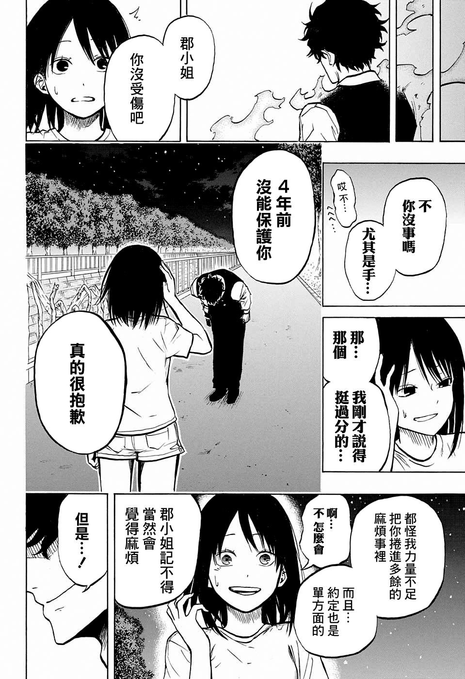 Joreishi Rentaro no Yakusoku Oneshot 第46页