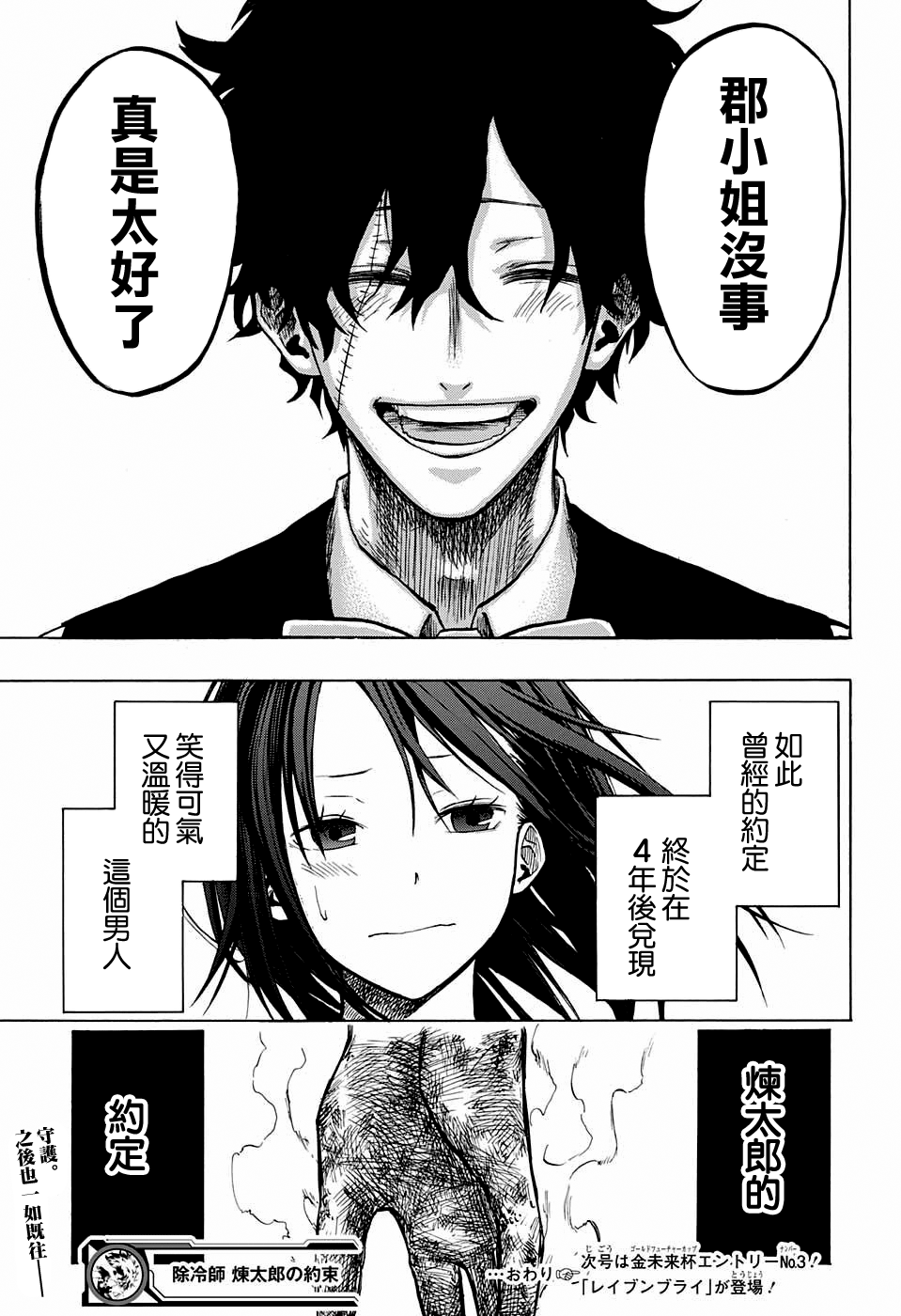 Joreishi Rentaro no Yakusoku Oneshot 第47页