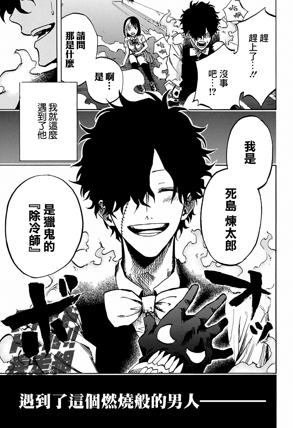 Joreishi Rentaro no Yakusoku Oneshot 第7页