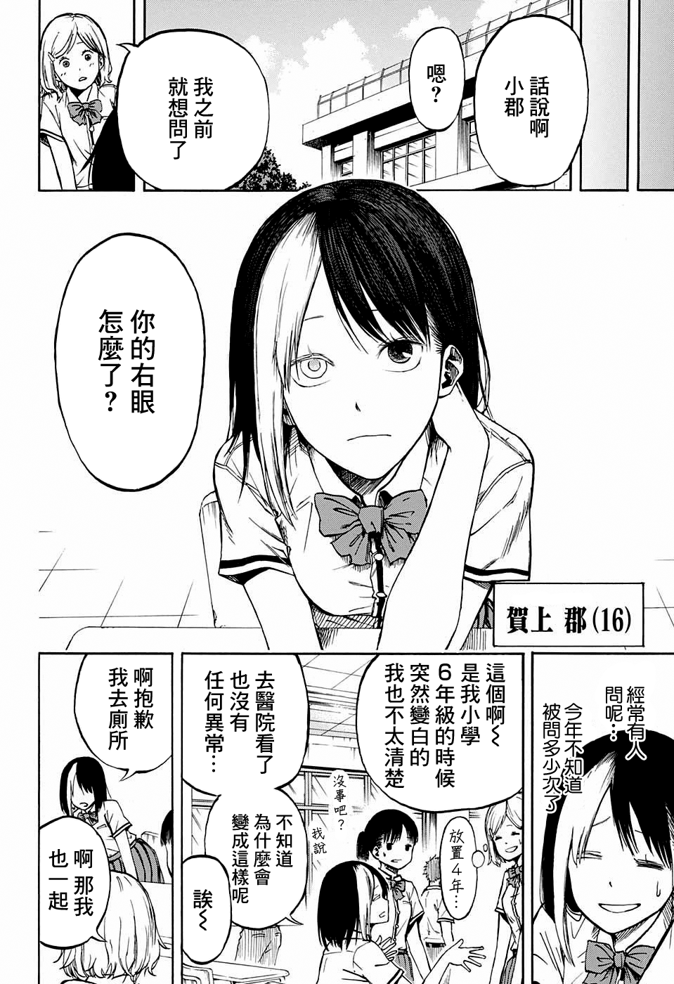 Joreishi Rentaro no Yakusoku Oneshot 第8页