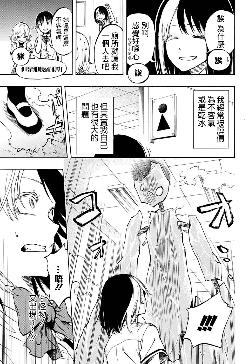 Joreishi Rentaro no Yakusoku Oneshot 第9页