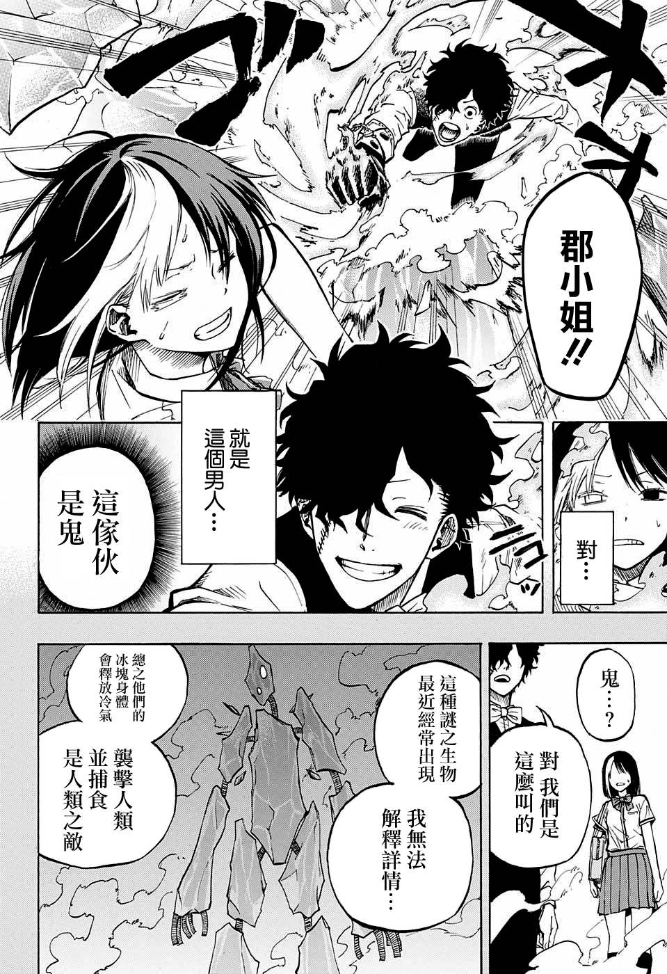 Joreishi Rentaro no Yakusoku Oneshot 第10页