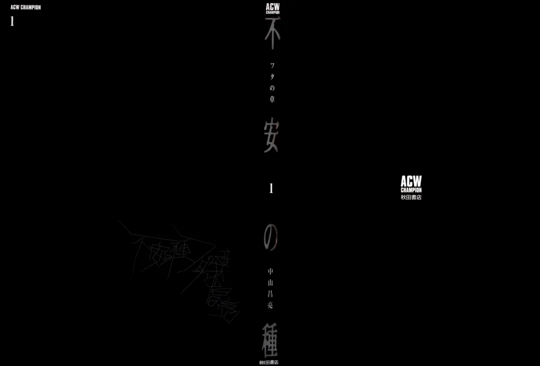 Fuan no Tane Colégio 第2页