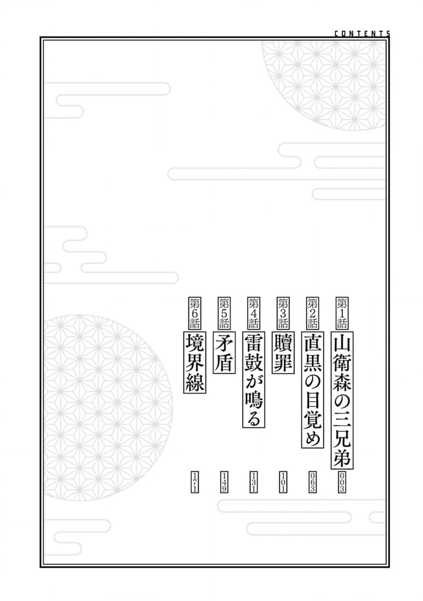 Three Exorcism Siblings Ch. 1 第2页
