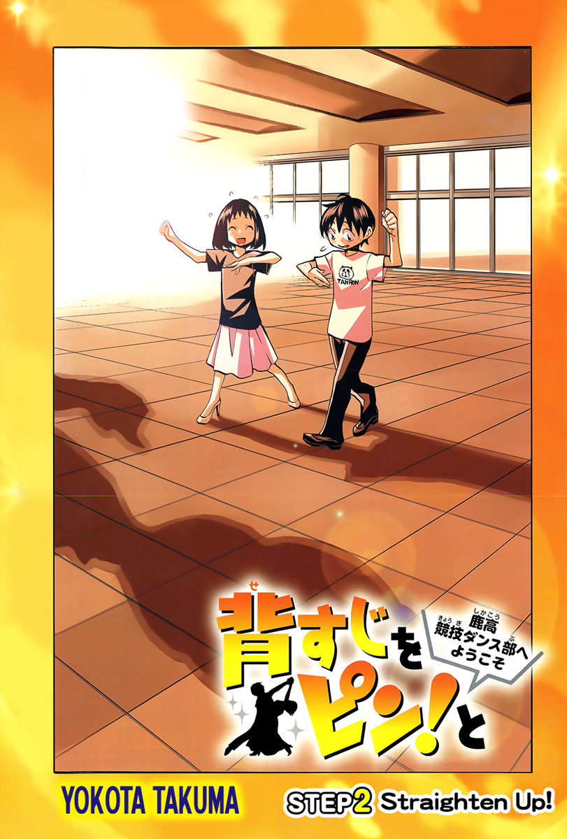 Sesuji wo Pin! to ~Shikakou Kyougi Dance-bu e Youkoso~ Straighten Up! 第3页
