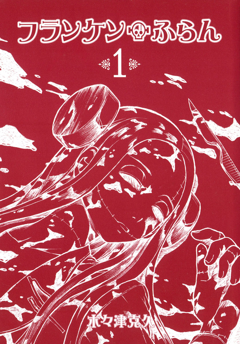 Franken Fran 第2页