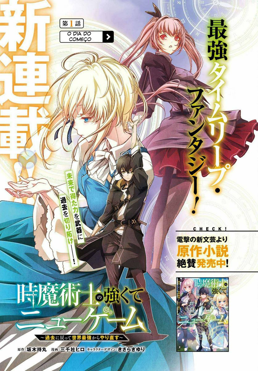 Toki Majutsushi no Tsuyokute New Game ~Kako ni Modotte Sekai Saikyou kara Yarinaosu~ O dia do começo. 第5页