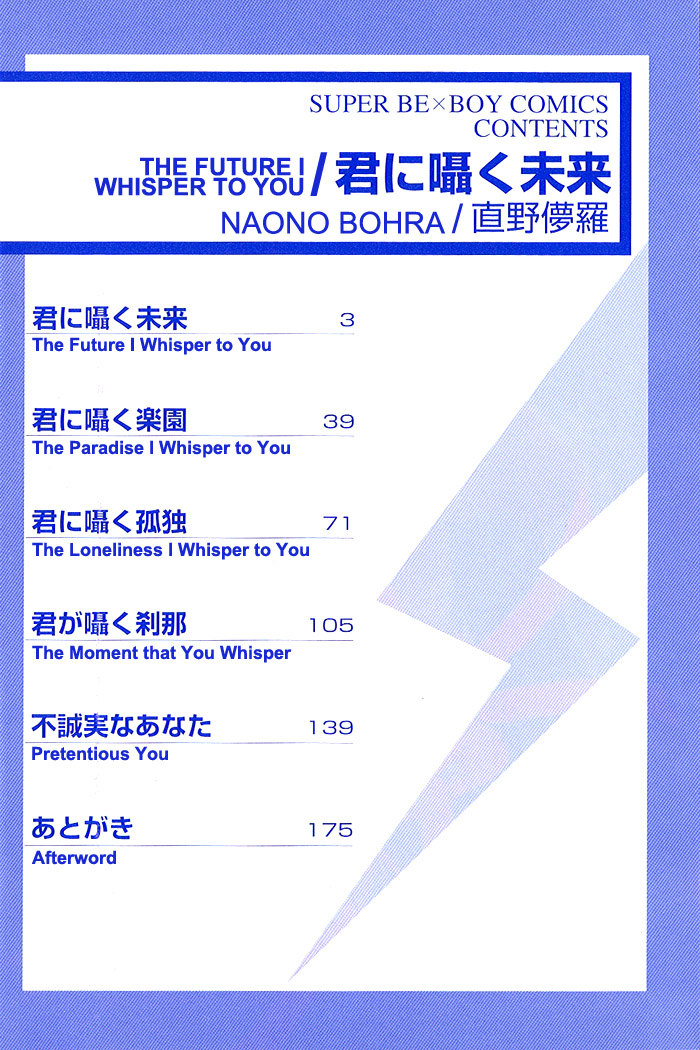 Kimi ni Sasayaku Mirai The Moment That You Whisper 第12页