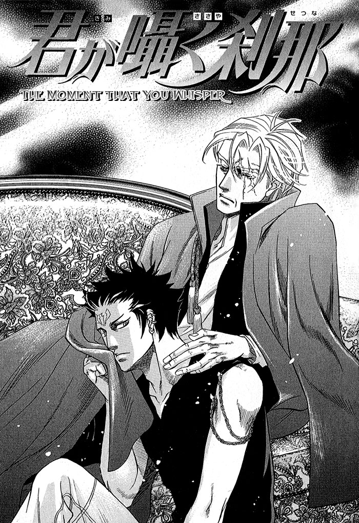 Kimi ni Sasayaku Mirai The Moment That You Whisper 第13页