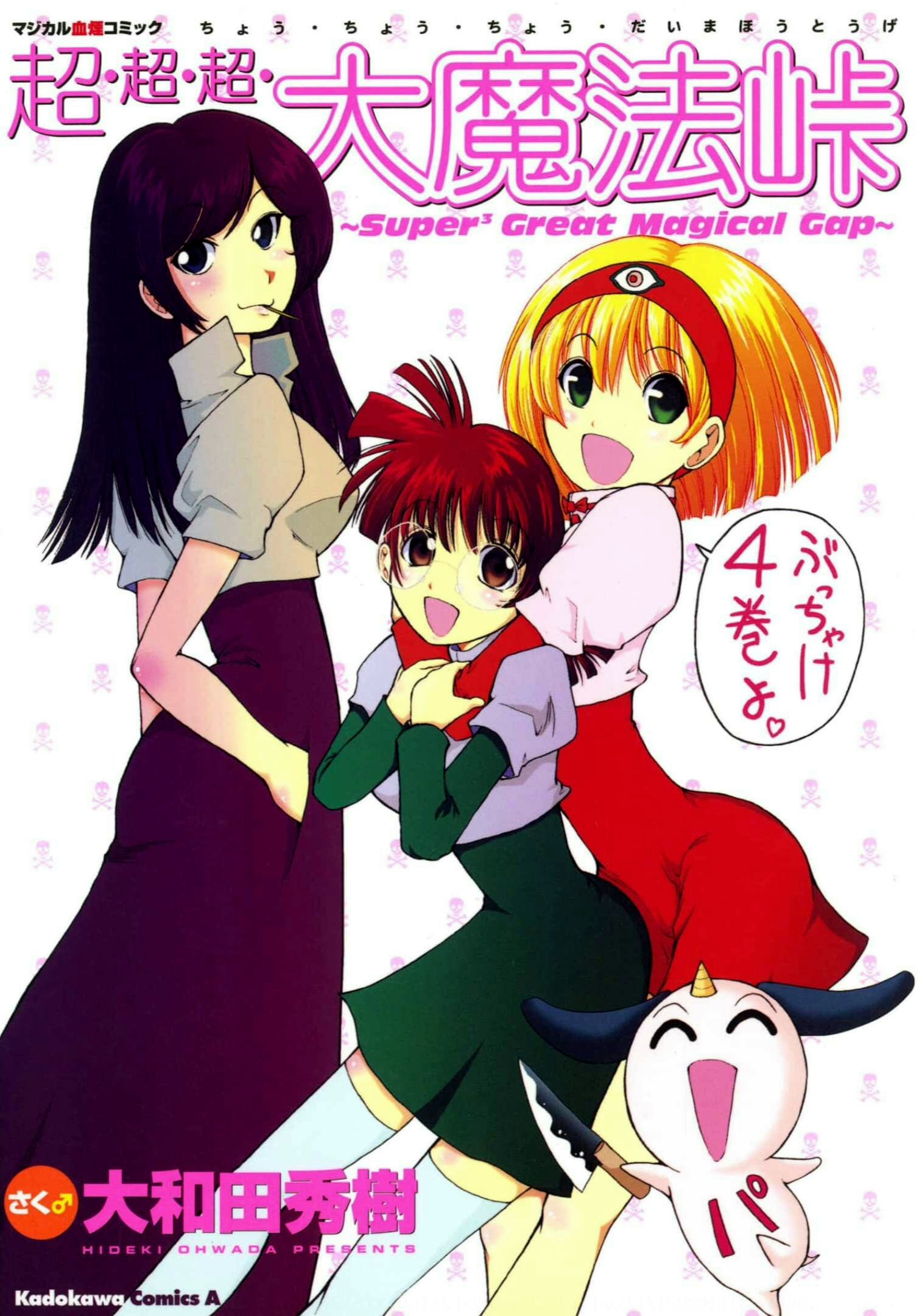 Chou Chou Chou Daimahou Touge 第1页