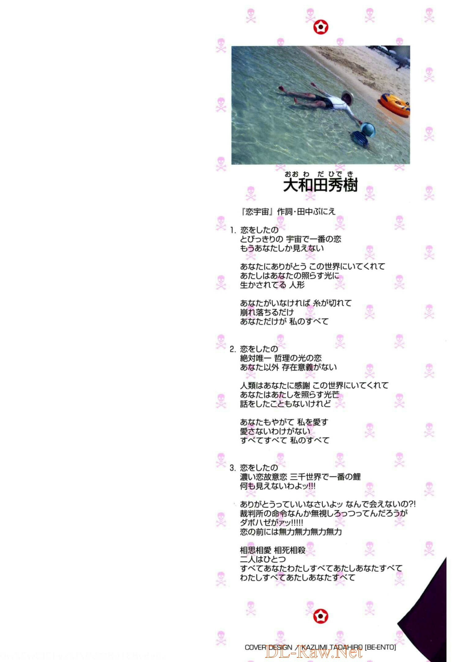 Chou Chou Chou Daimahou Touge 第2页