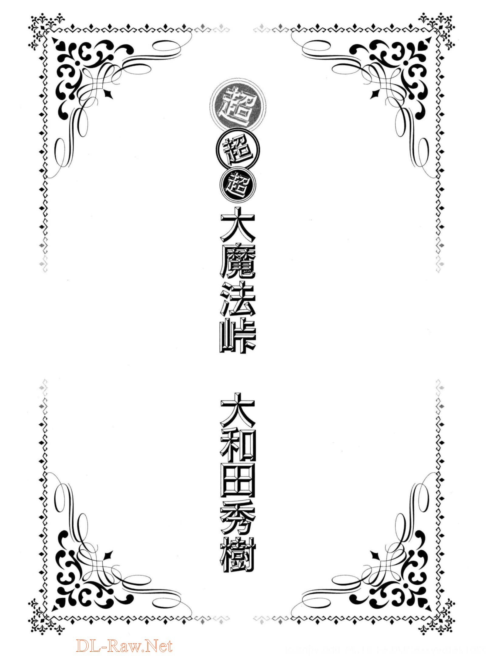 Chou Chou Chou Daimahou Touge 第3页