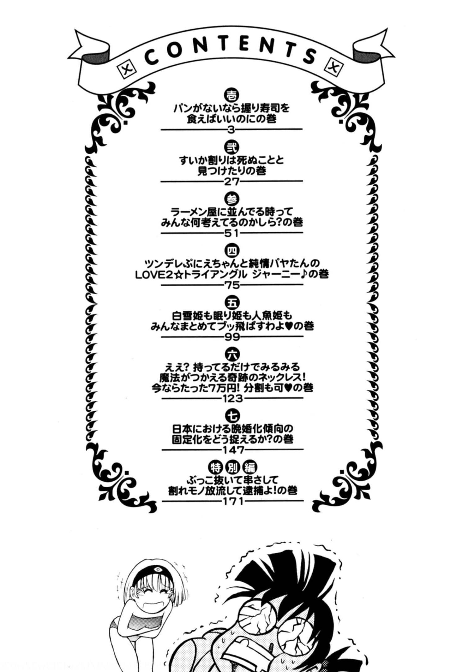 Chou Chou Chou Daimahou Touge 第4页
