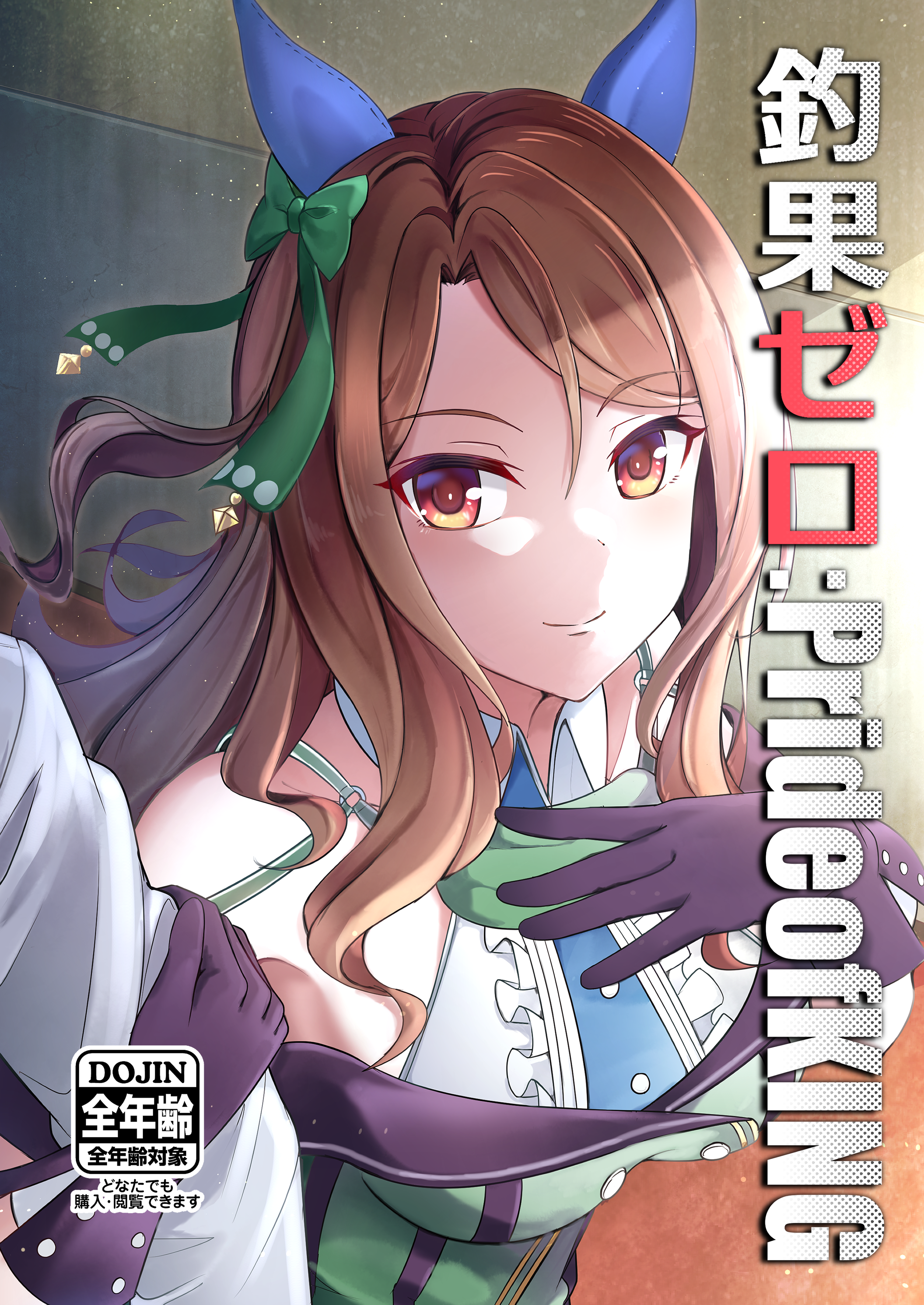 Umamusume Pretty Derby: Zero Catches : Call me KING 第1页