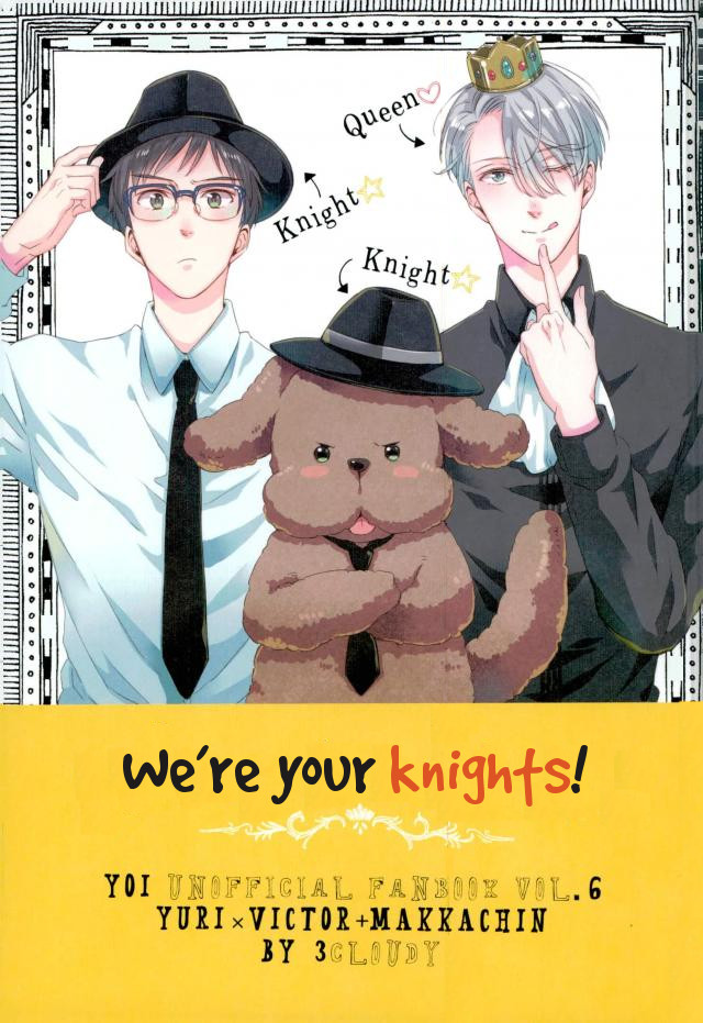 Yuri!!! on Ice - We're Your Knights! (Doujinshi) 第1页