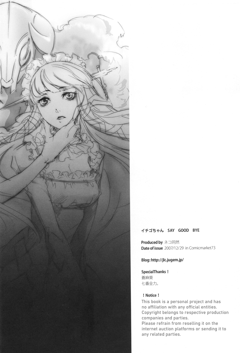 Persona 3 - Strawberry-chan Say Good Bye (Doujinshi) Oneshot 第24页