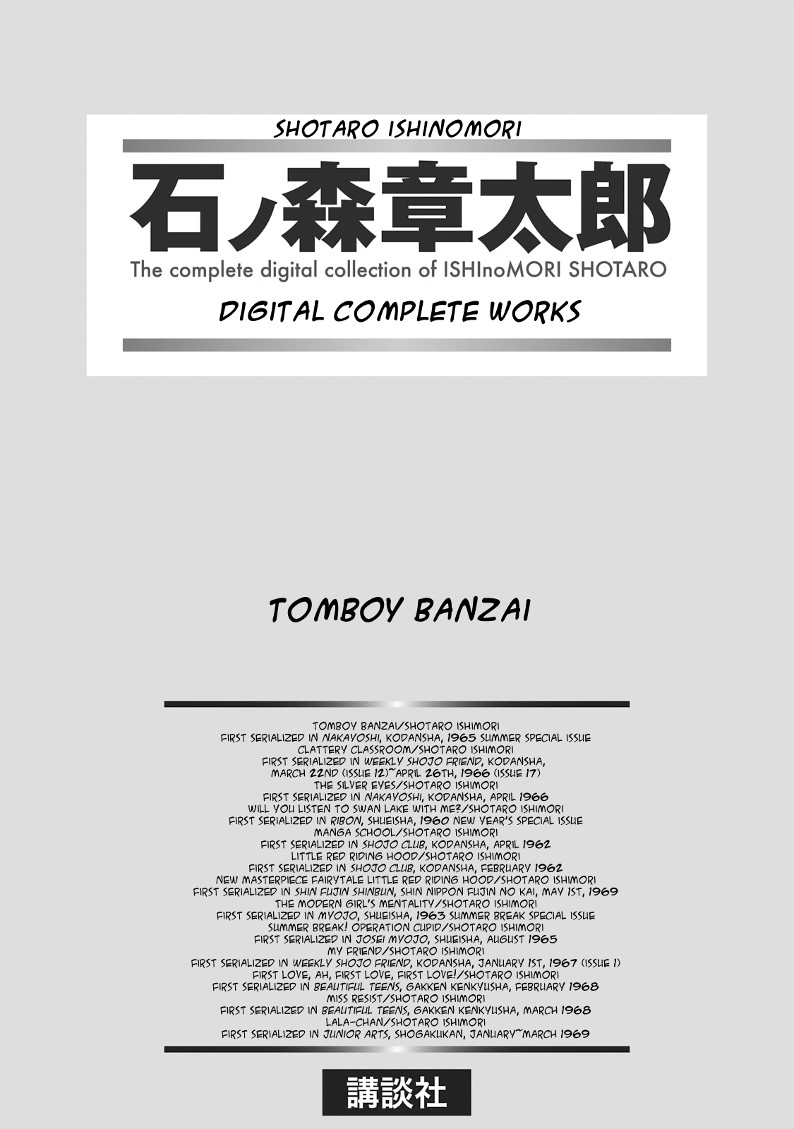 Tomboy Banzai 第4页