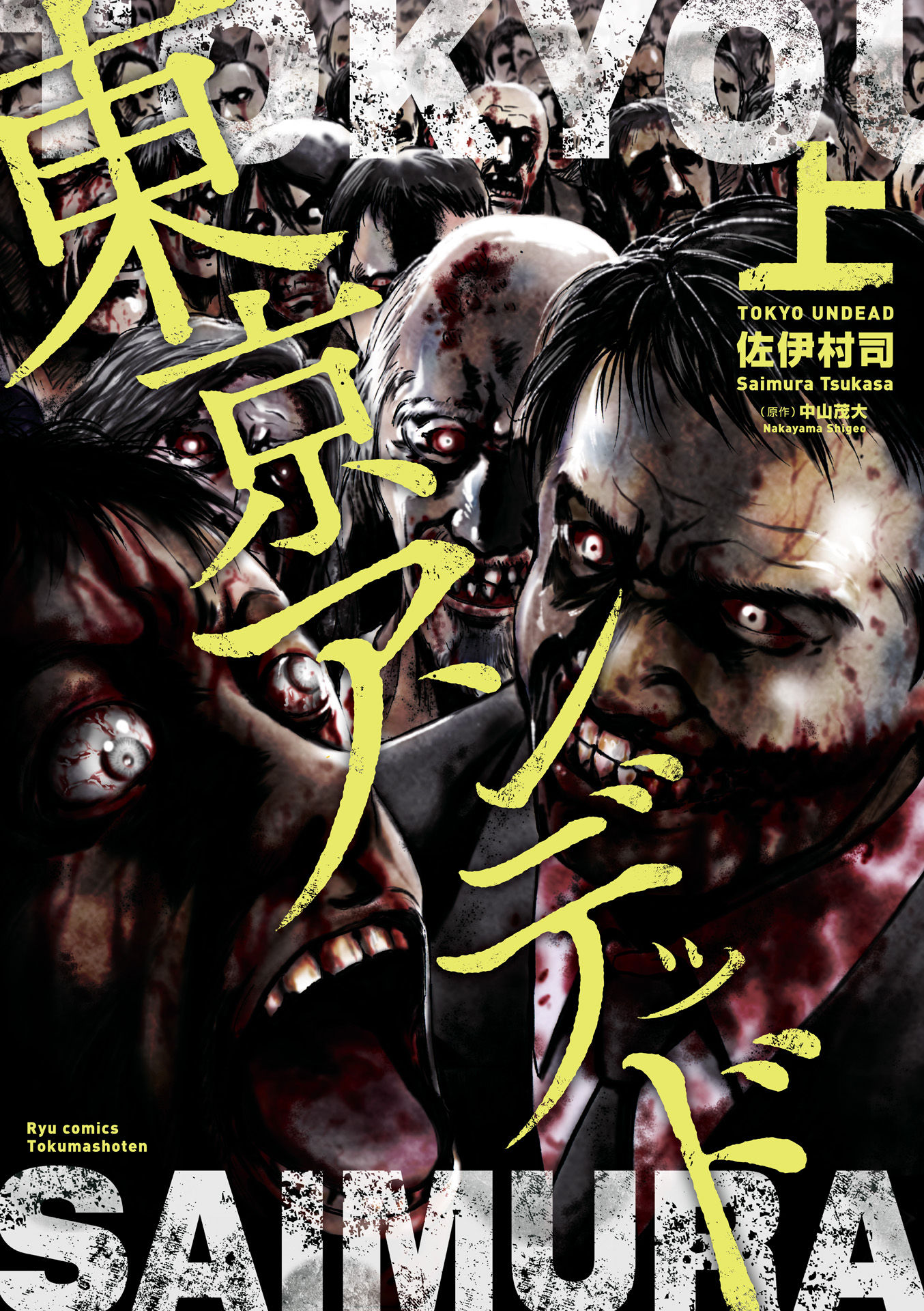 Tokyo Undead Appartement (Partie.1) 第1页