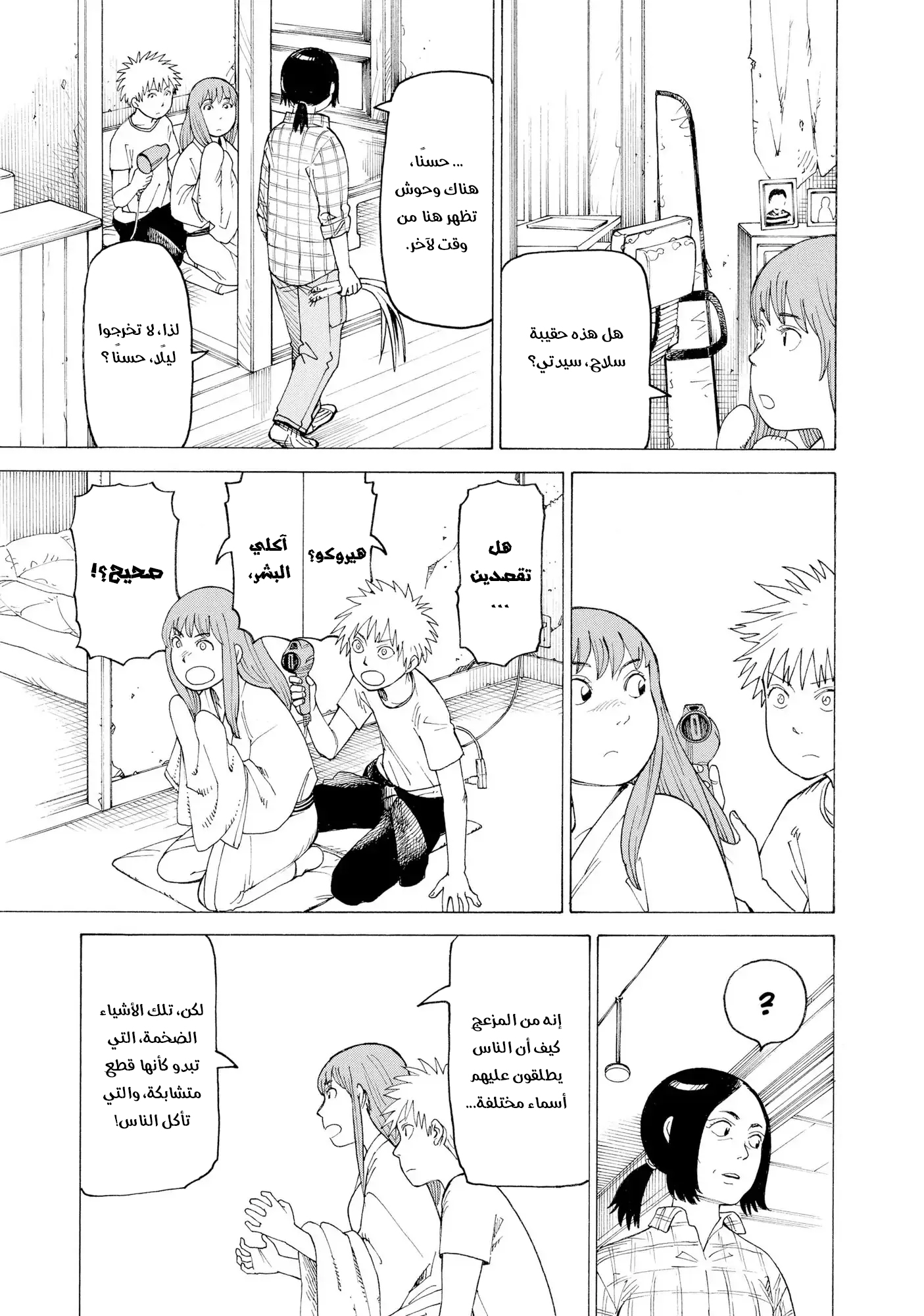 Tengoku Daimakyou Vol. 1 Ch. 4 第16页