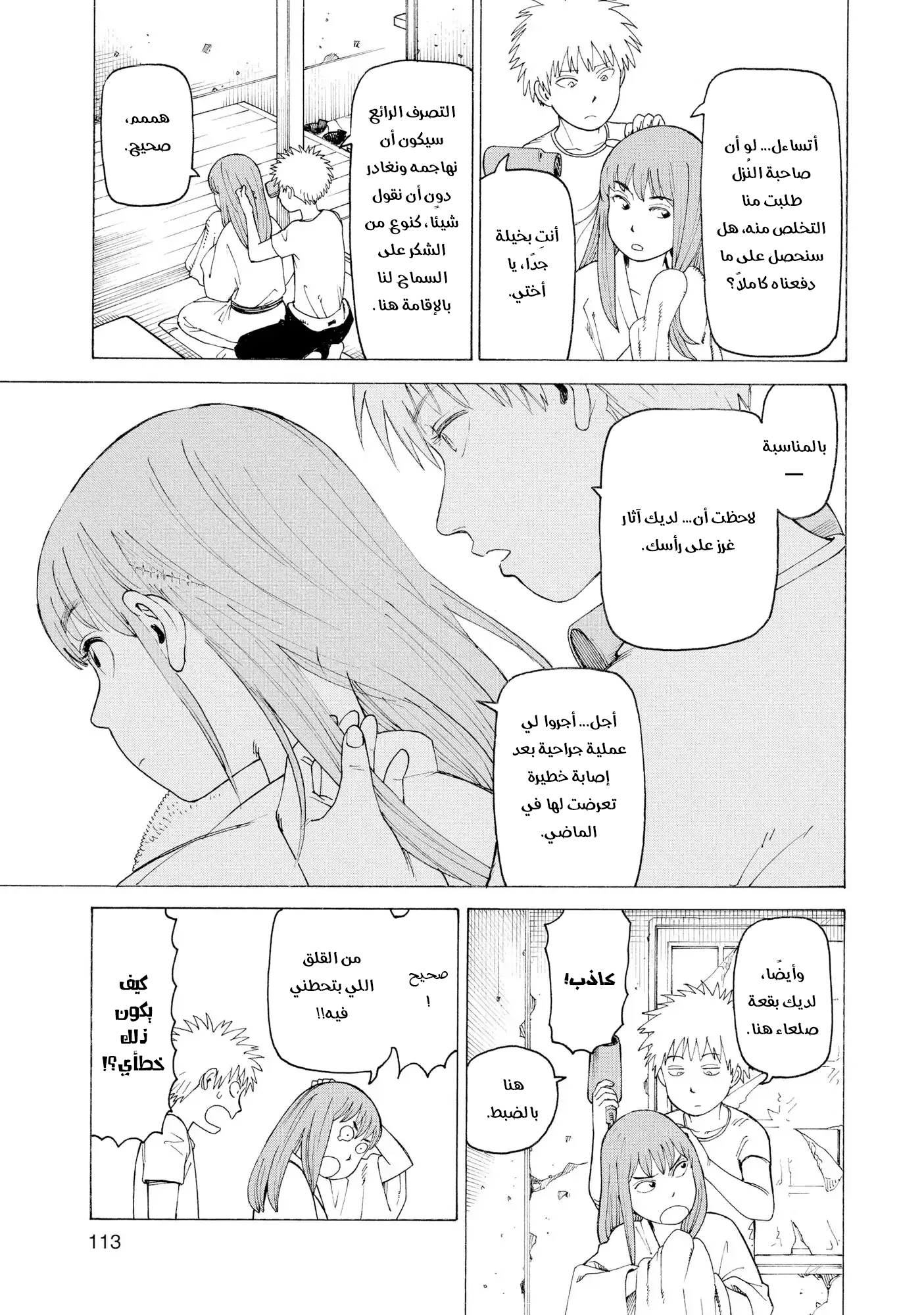 Tengoku Daimakyou Vol. 1 Ch. 4 第18页