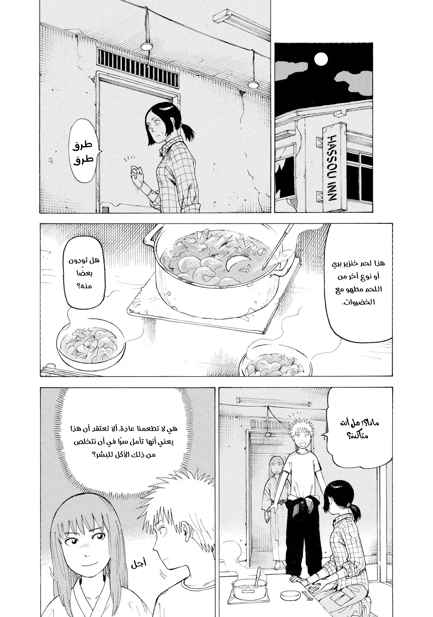 Tengoku Daimakyou Vol. 1 Ch. 4 第19页