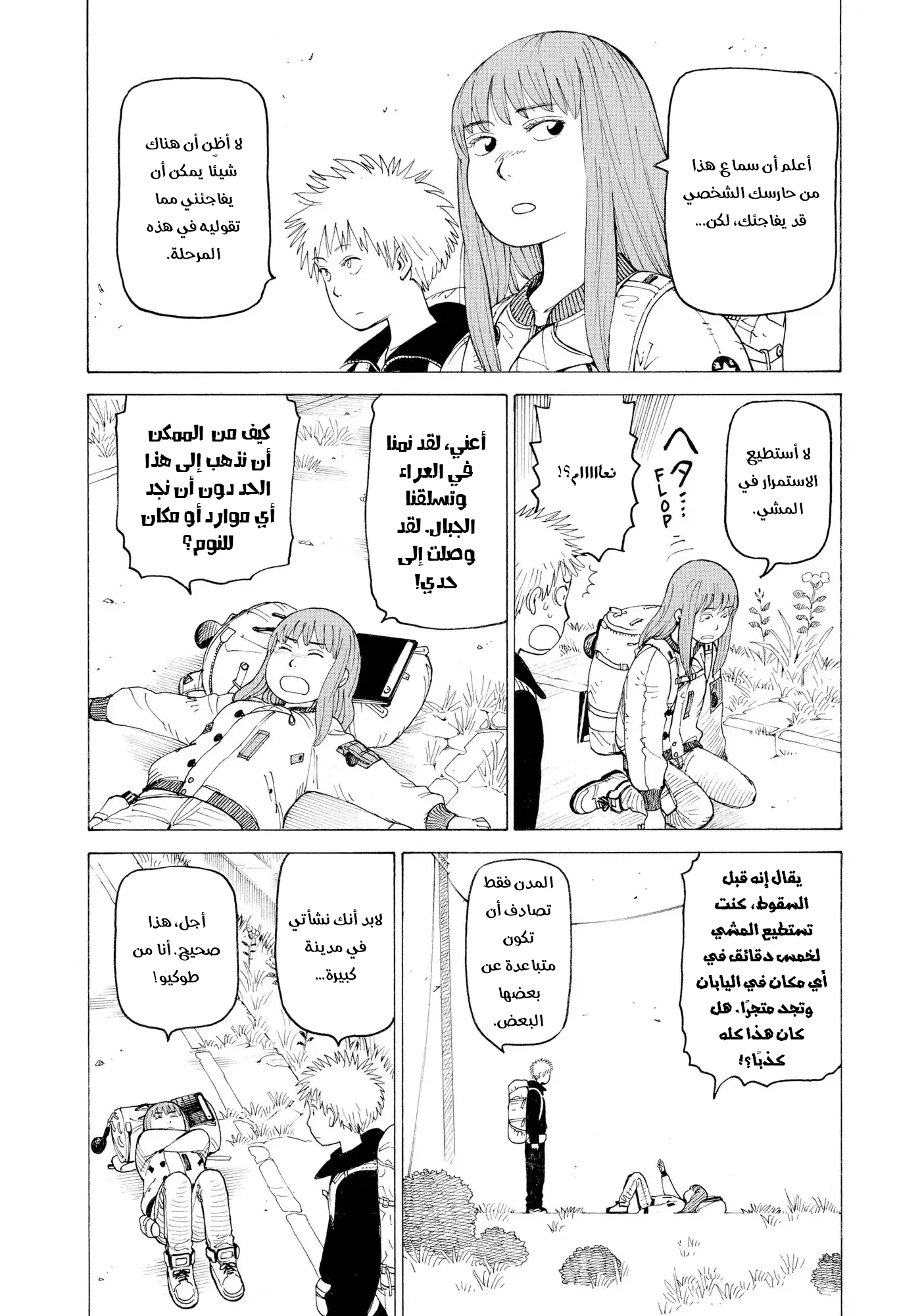 Tengoku Daimakyou Vol. 1 Ch. 4 第3页