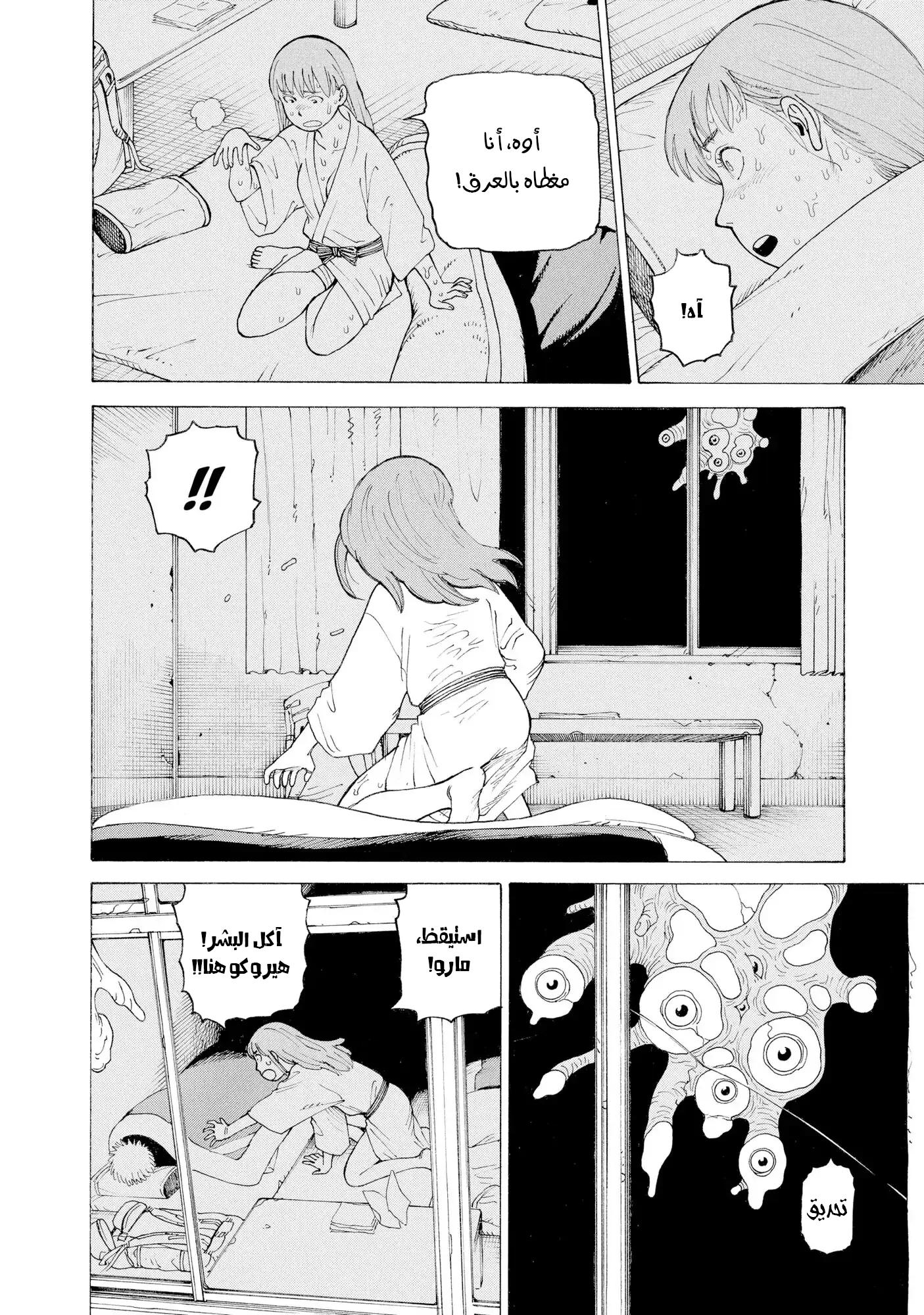 Tengoku Daimakyou Vol. 1 Ch. 4 第29页