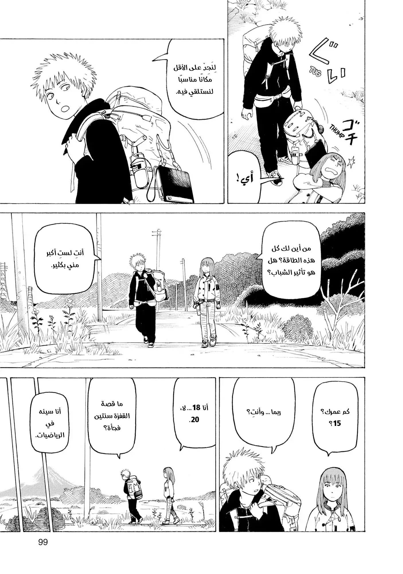 Tengoku Daimakyou Vol. 1 Ch. 4 第4页