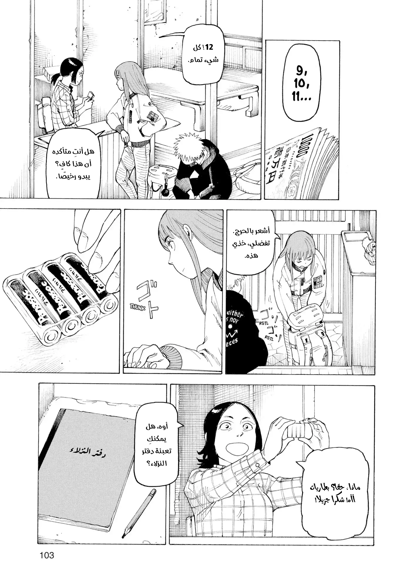 Tengoku Daimakyou Vol. 1 Ch. 4 第8页