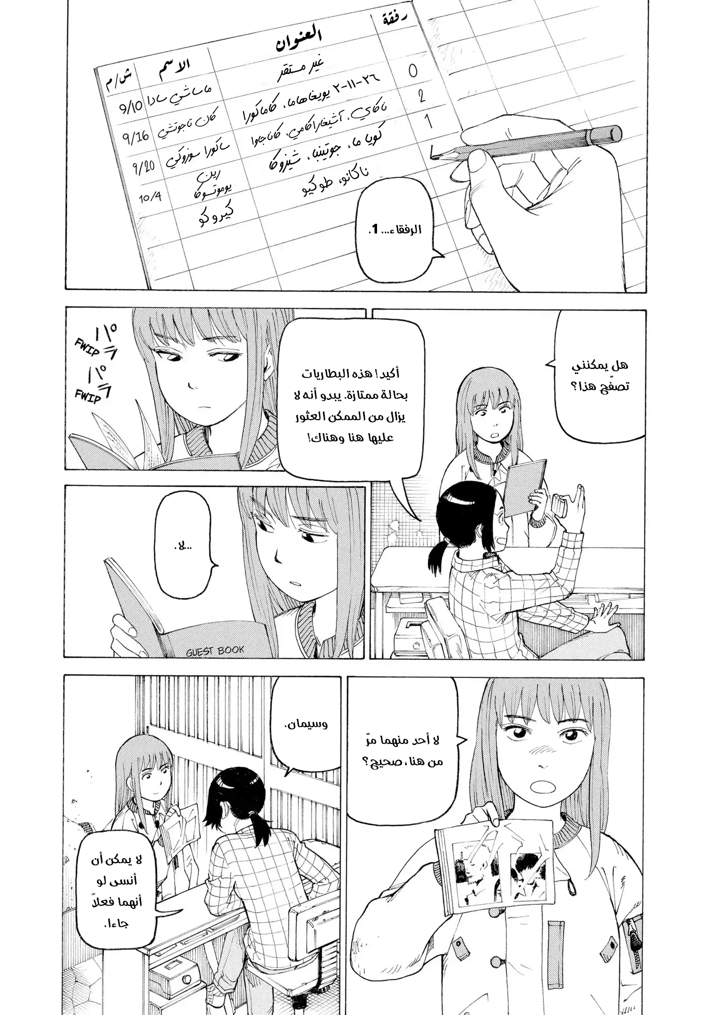 Tengoku Daimakyou Vol. 1 Ch. 4 第9页