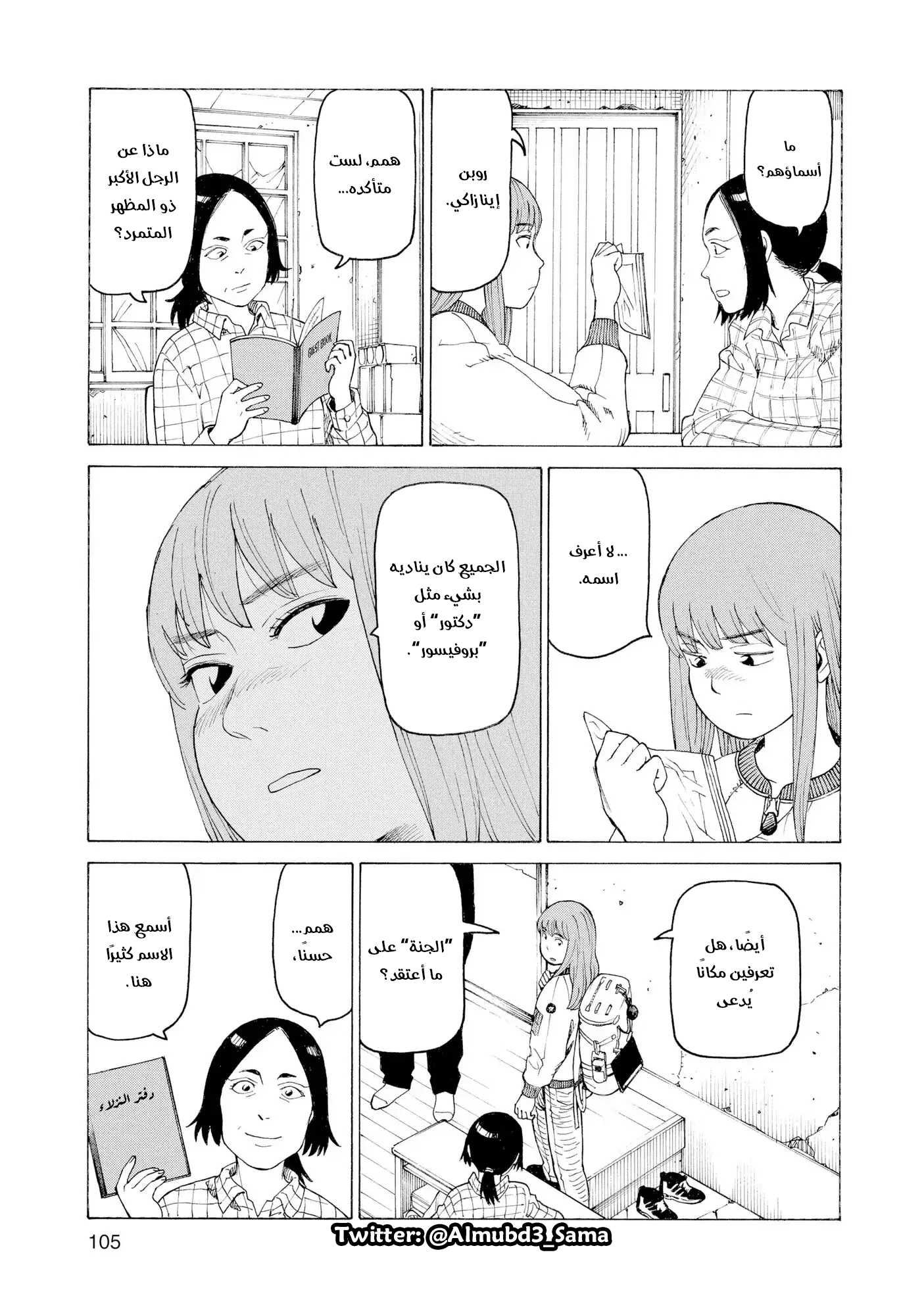 Tengoku Daimakyou Vol. 1 Ch. 4 第10页
