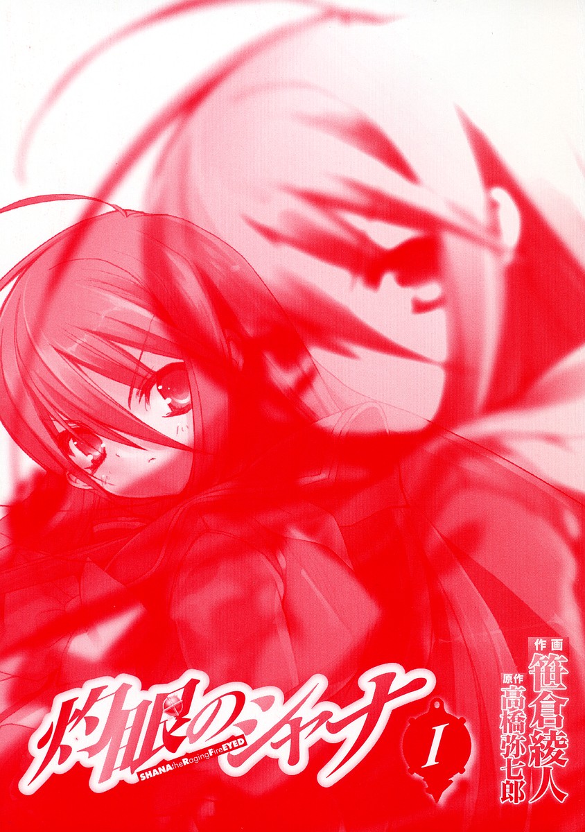 Shakugan no Shana 第2页