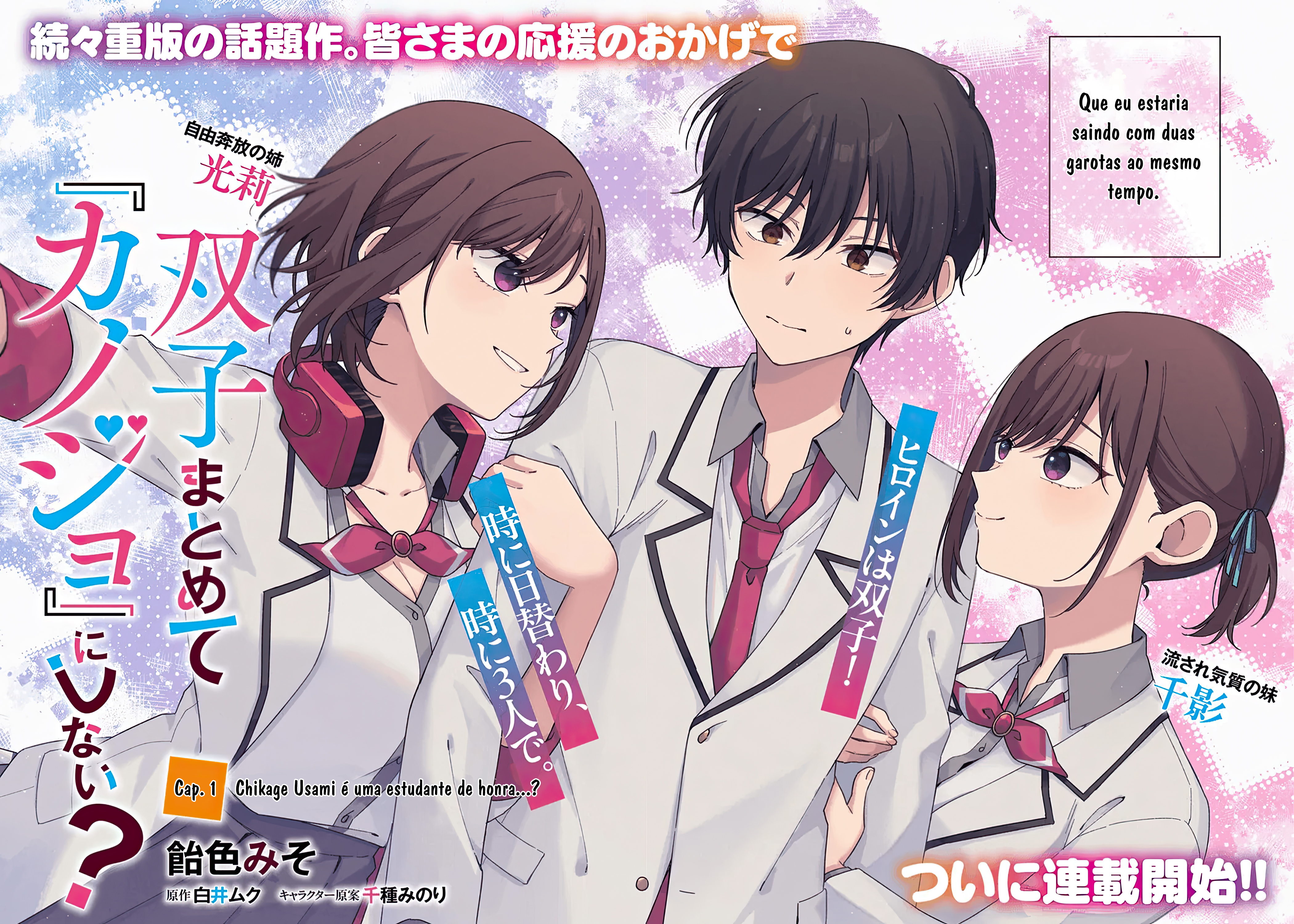 Futago Matomete "Kanojo" ni Shinai? Chikage Usami é uma estudante de honra...? 第2页