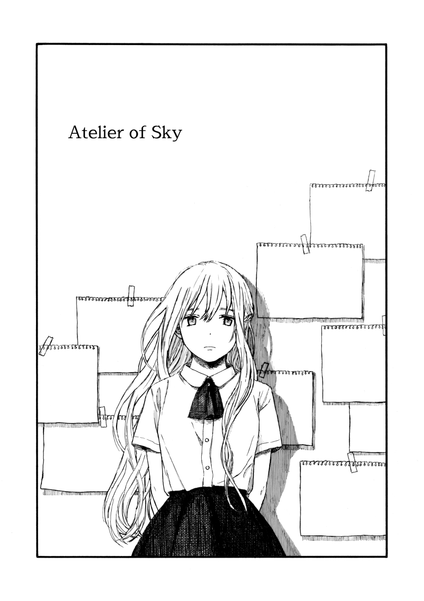 Atelier of Sky 第1页