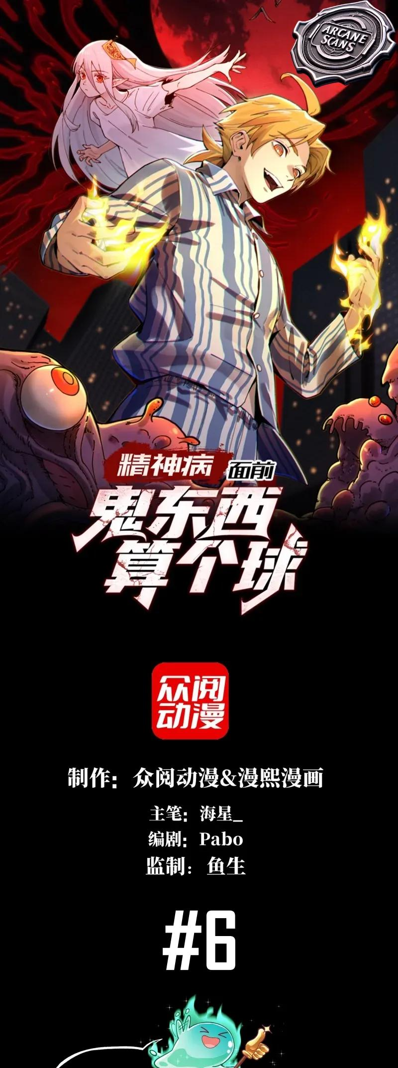 In Front of Mental Illness, Ghosts are Nothing Ch. 6 第1页