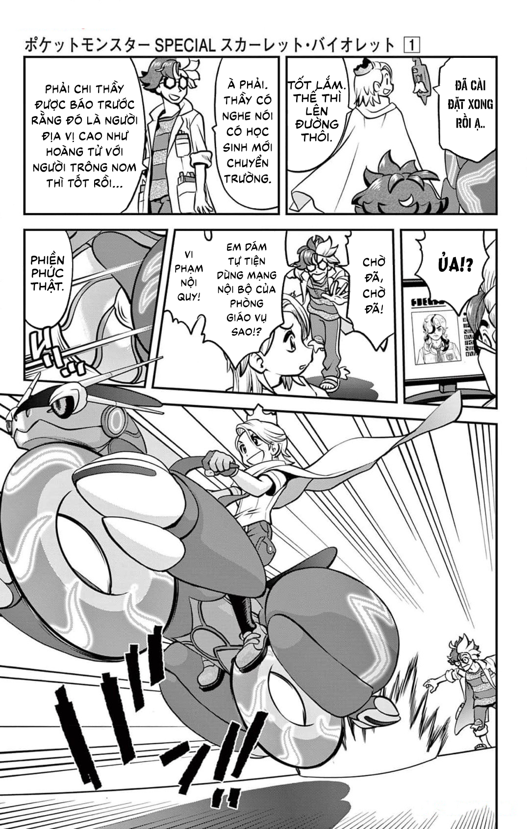 Pokémon SPECIAL Scarlet & Violet Siêu tốc! Hoàng tử tốc độ của Paldea!! (VS Miraidon) 第16页
