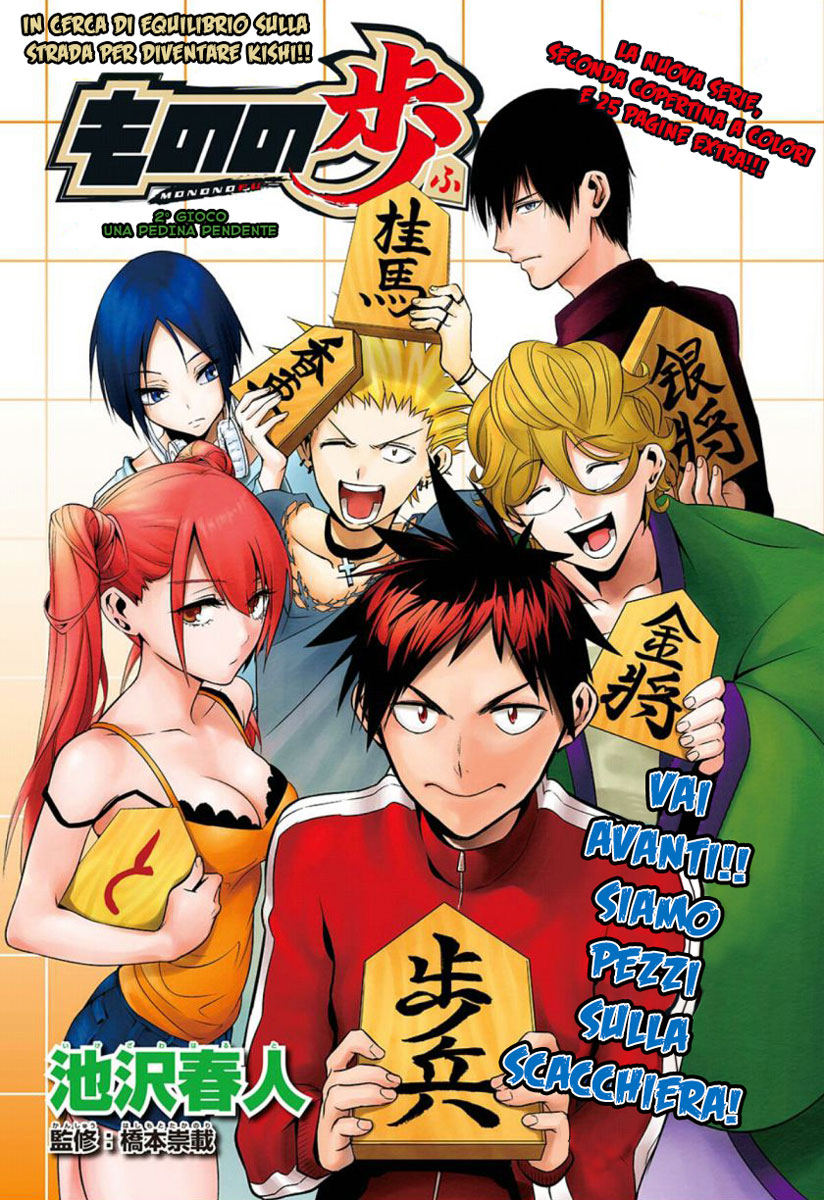Mononofu Una Pedina Pendente 第3页