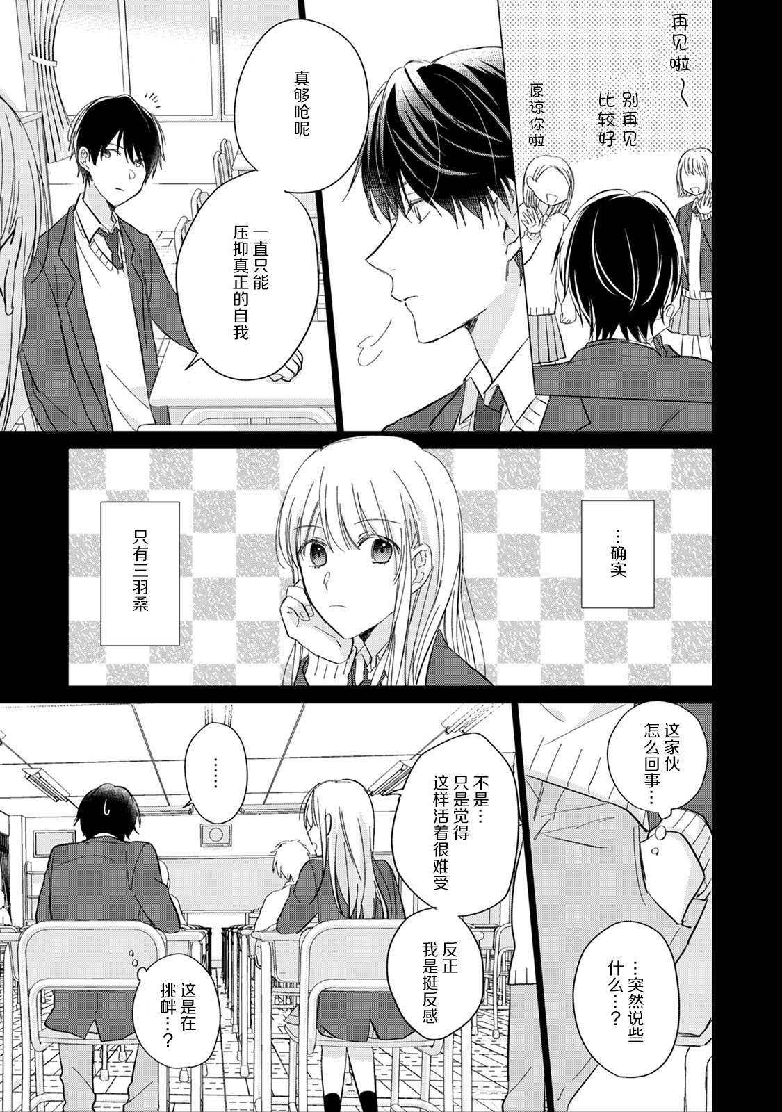 Yuikun no Egao Jijo Ch. 1 第13页