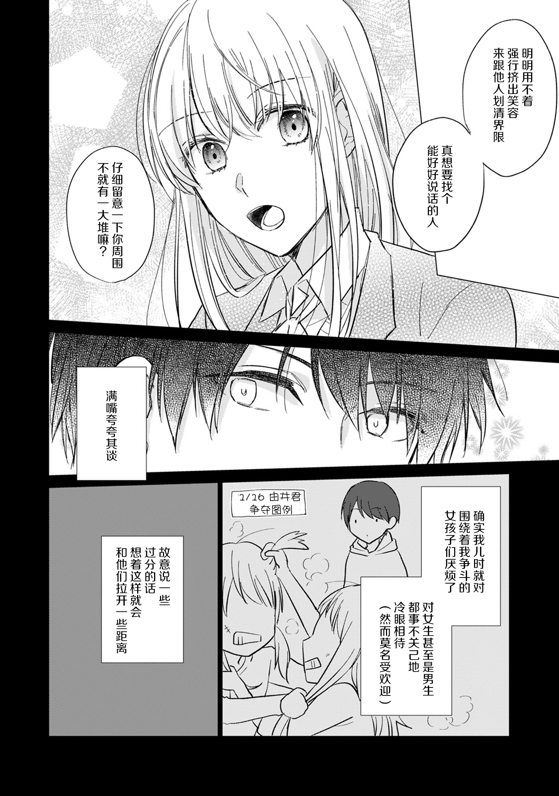 Yuikun no Egao Jijo Ch. 1 第14页
