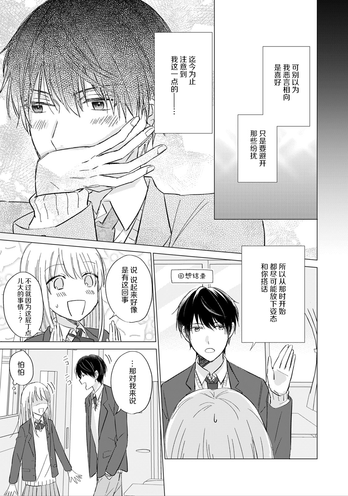 Yuikun no Egao Jijo Ch. 1 第15页