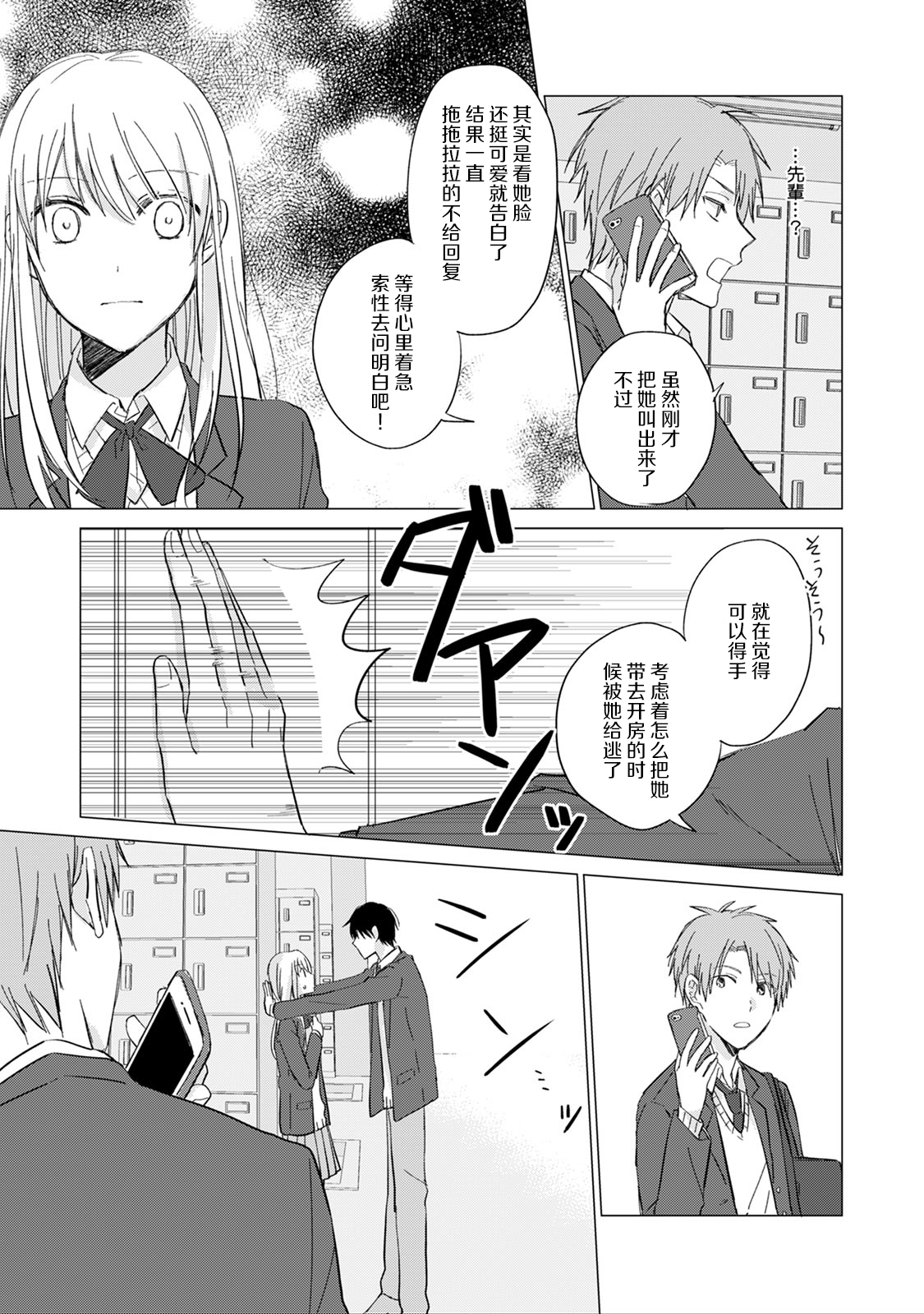 Yuikun no Egao Jijo Ch. 1 第17页