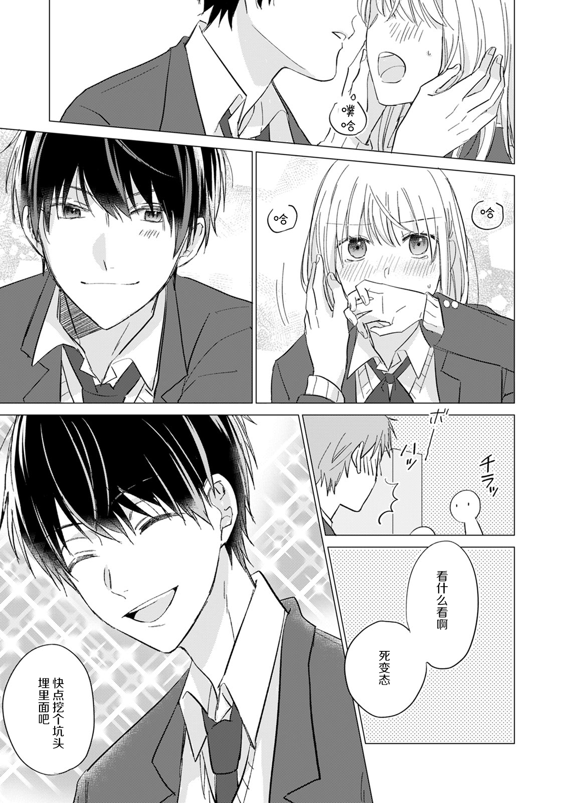 Yuikun no Egao Jijo Ch. 1 第19页