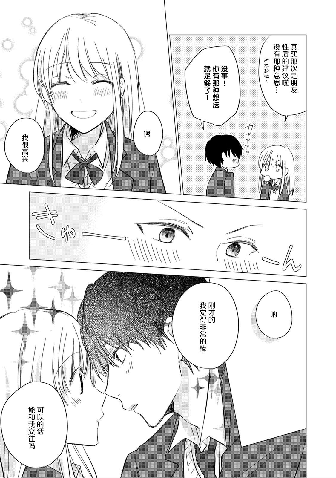 Yuikun no Egao Jijo Ch. 1 第23页