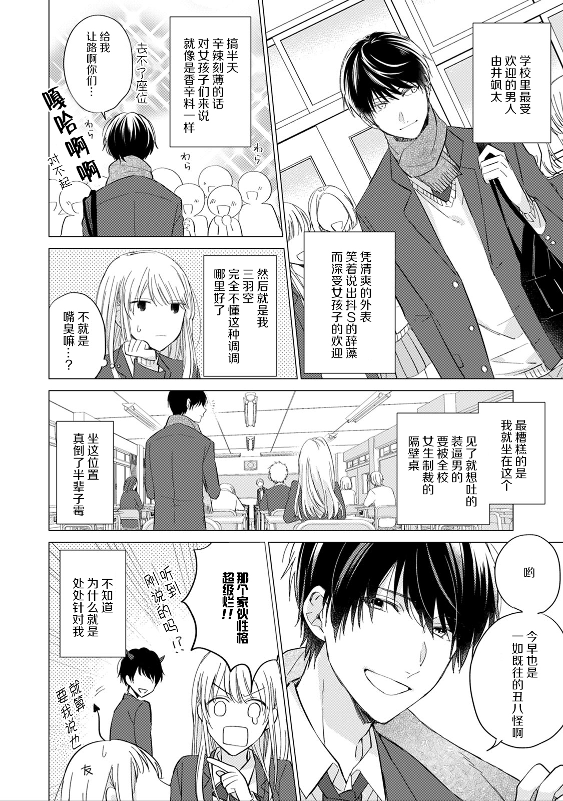 Yuikun no Egao Jijo 第4页