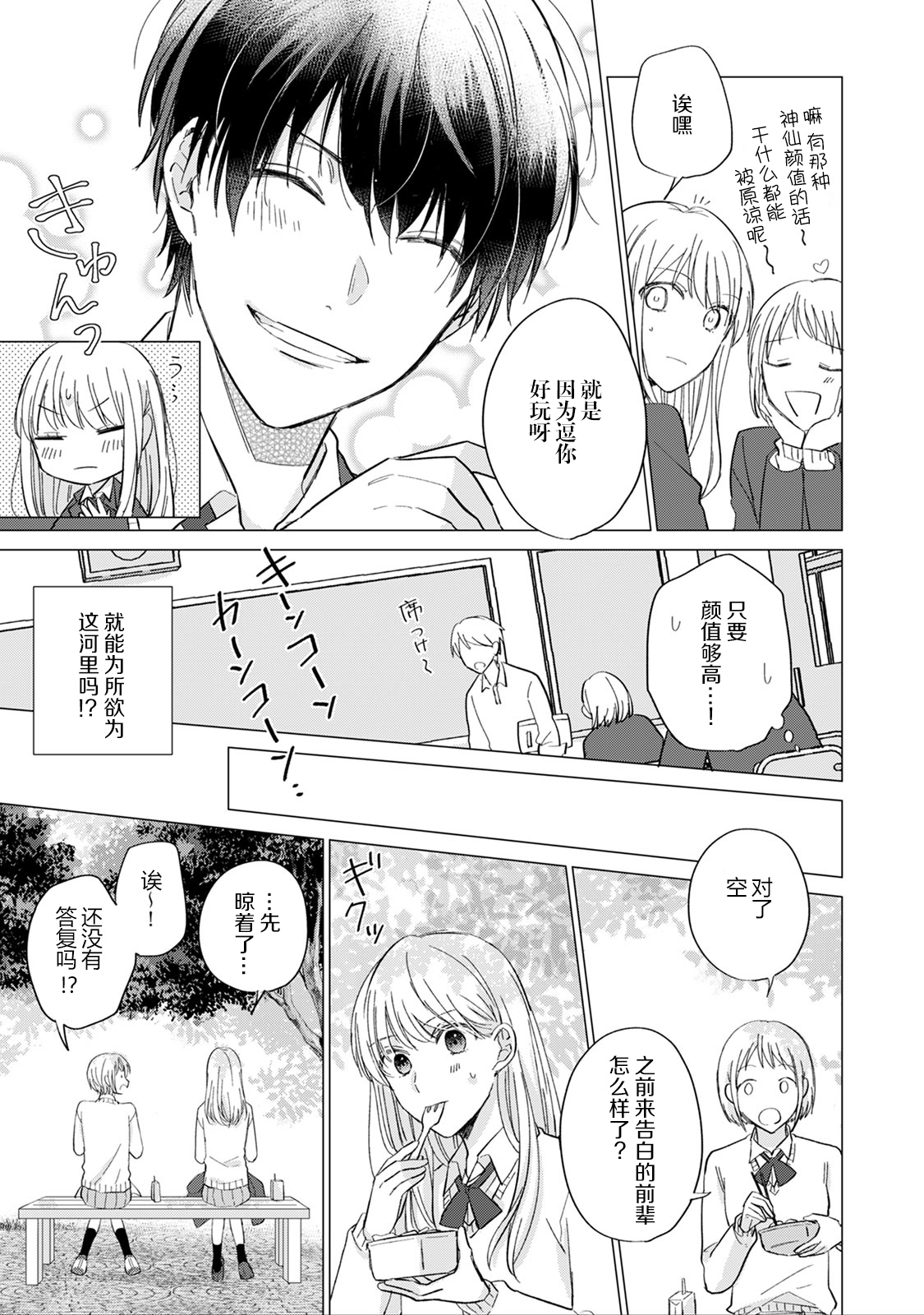 Yuikun no Egao Jijo 第5页