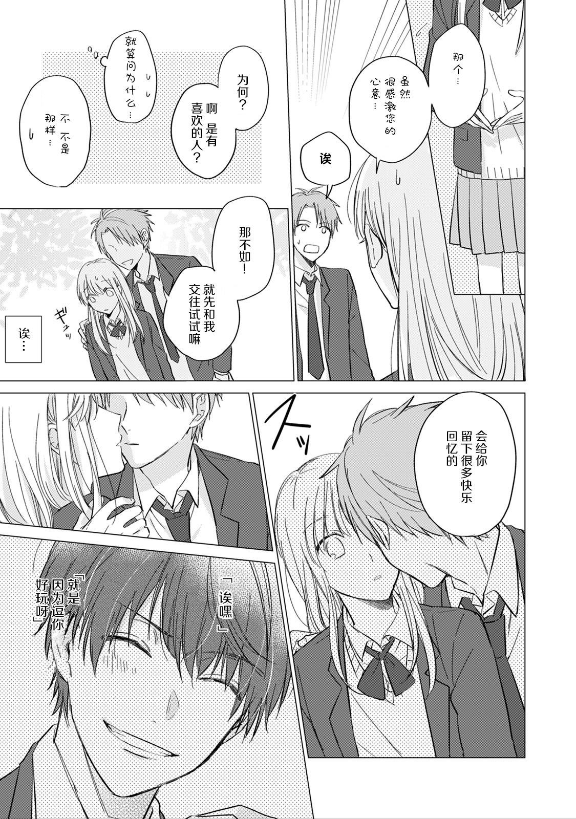 Yuikun no Egao Jijo 第7页