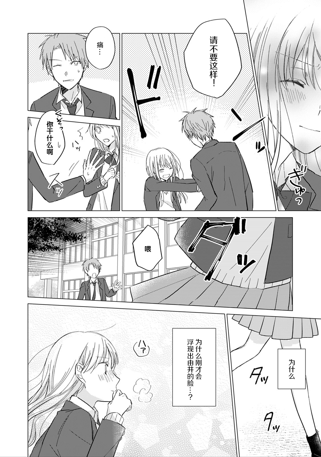 Yuikun no Egao Jijo 第8页