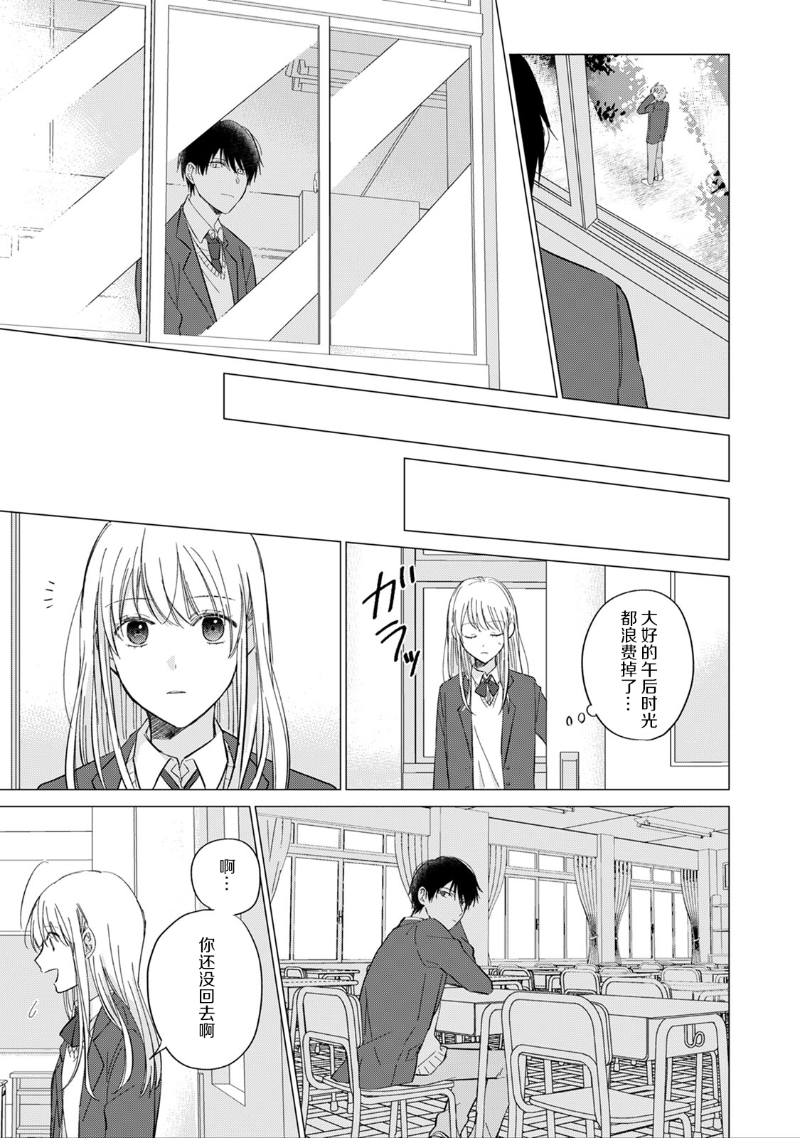 Yuikun no Egao Jijo Ch. 1 第9页