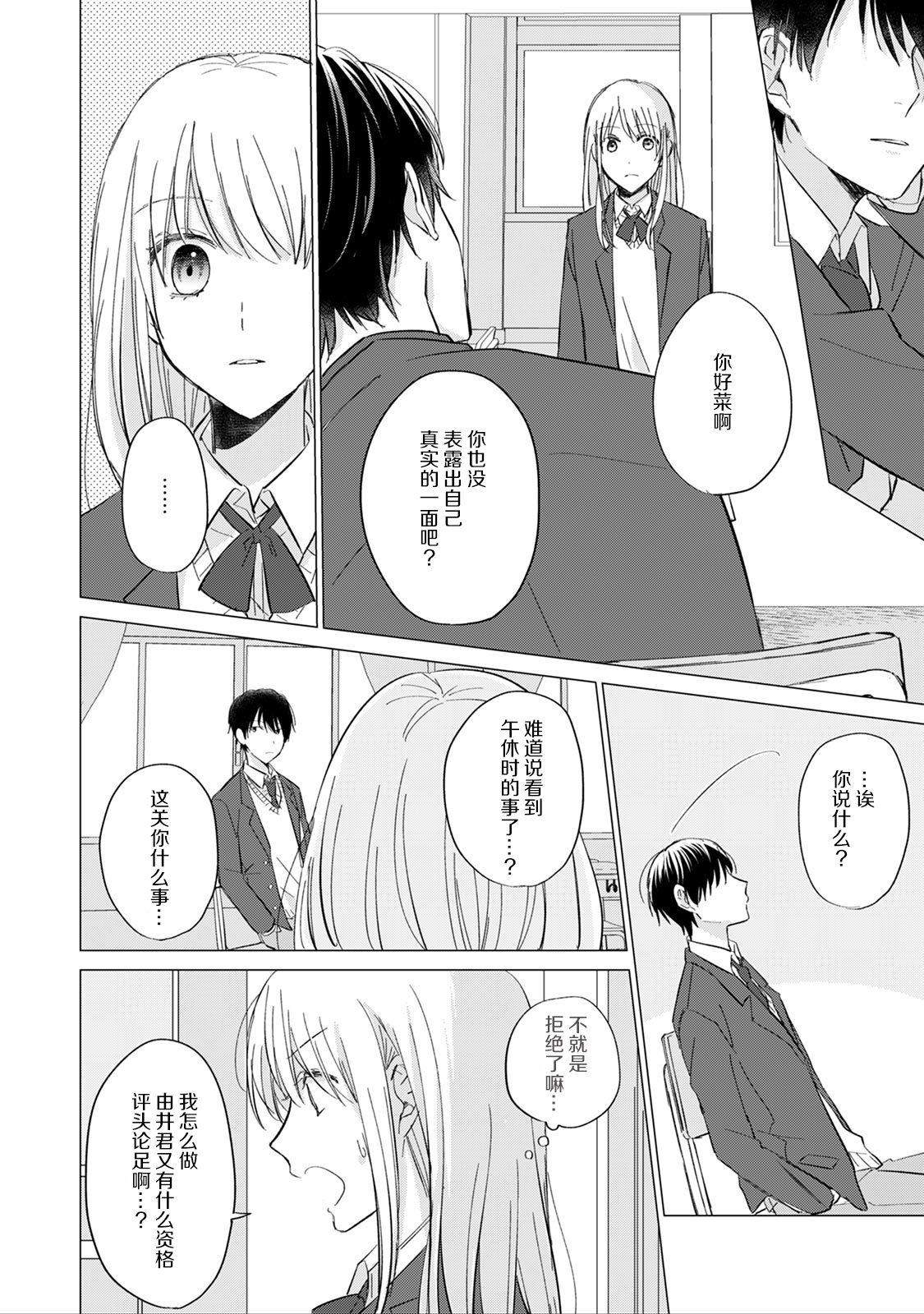 Yuikun no Egao Jijo Ch. 1 第10页