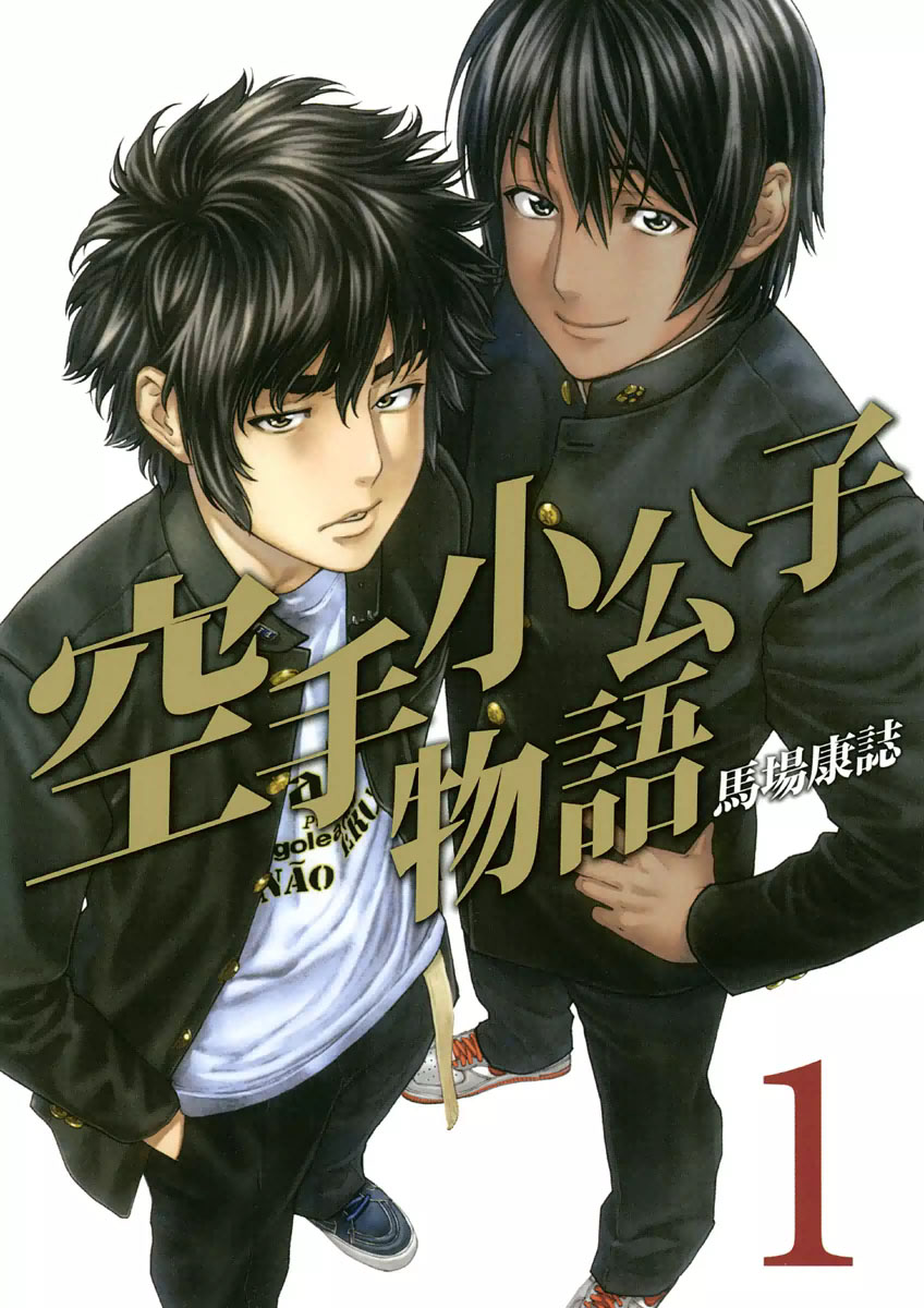 The Tale of Little Lords of Karate 第2页